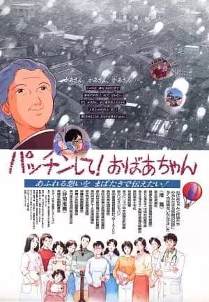 Patchin shite! Obaa-chan