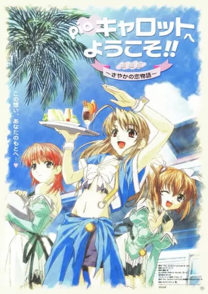 Pia Carrot: The Movie