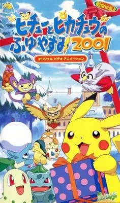 Pokemon: Pikachu no Fuyuyasumi (2001)