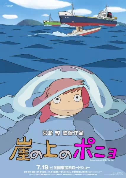 Ponyo On The Cliff By The Sea