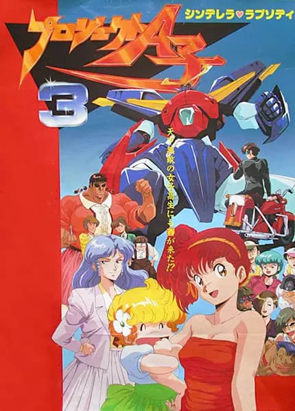 Project A-ko 3: Cinderella Rhapsody