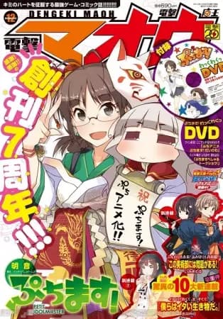 Puchimas!: Petit  - Dai 0 Wa