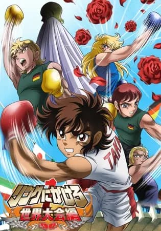 Ring ni Kakero 1: Sekai Taikai Hen