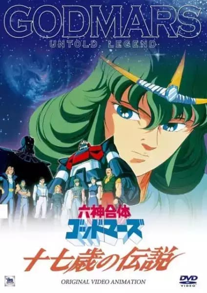 Rokushin Gattai God Mars Juunanasai no Densetsu