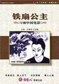 Saiyuuki: Tessen Koushu no Maki