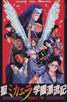 Sei Michaela Gakuen Hyouryuuki