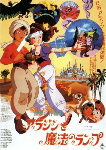Sekai Meisaku Douwa: Aladdin to Mahou no Lamp