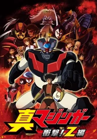 Shin Mazinger Shougeki! Z-Hen