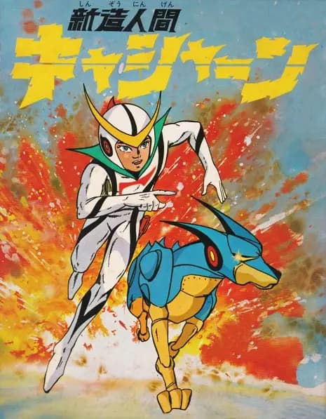 Shinzou Ningen Casshern