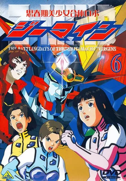 Shishunki Bishoujo Gattai Robo Z-MIND