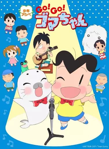 Shounen Ashibe: Go! Go! Goma-chan 4