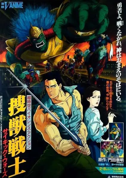 Soujuu Senshi Psychic Wars