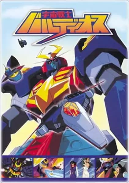 Space Warrior Baldios Movie