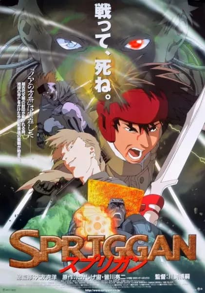 Spriggan (1998)