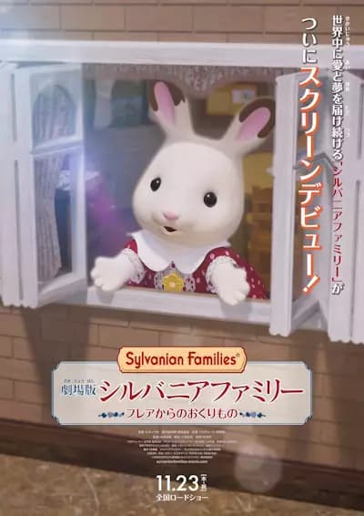 Sylvanian Families: Freya Kara no Okurimono