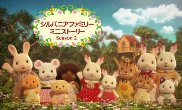 Sylvanian Families: Mini Story - Season 2