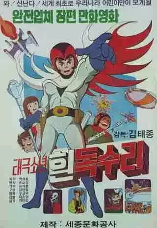 Taekwon Boy White Eagle