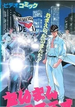 Taiman Blues: Shimizu Naoto Hen