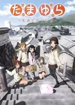 Tamayura 2: More Aggressive