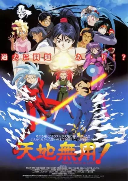 Tenchi Muyo! in Love