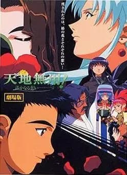 Tenchi Muyo! in Love 2: Haruka Naru Omoi