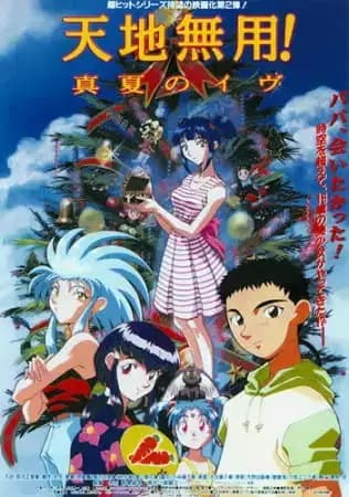 Tenchi Muyo! Manatsu no Eve