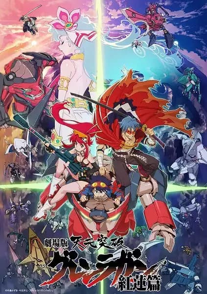 Tengen Toppa Gurren Lagann Movie: Gurren-hen