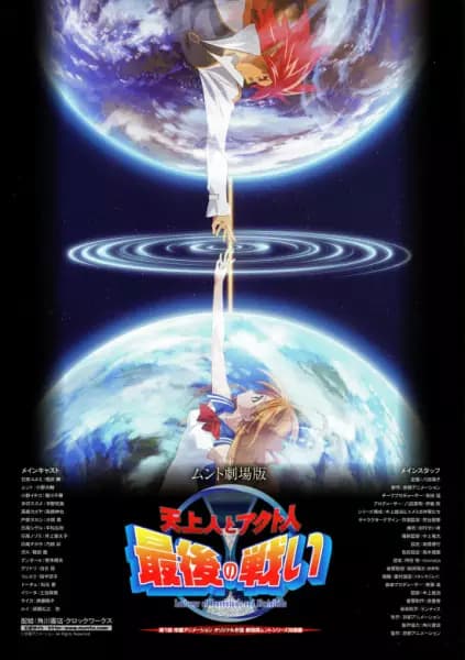 Tenjou-jin to Akuto-jin Saigo no Tatakai