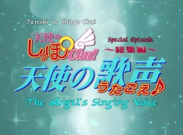 Tenshi no Shippo Chu!: Shoushuuhen Tenshi no Utagoe