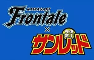 Tentai Senshi Sunred: Kawasaki Frontale