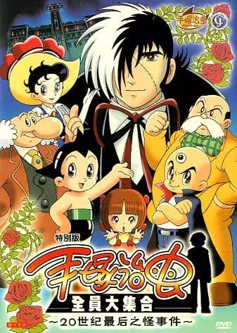 Tezuka Osamus Strangest Case in the 20th Century