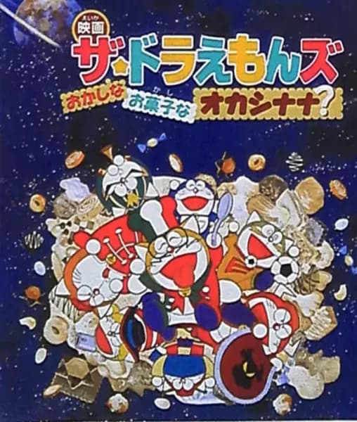 The Doraemons: Strange, Sweets, Strange?