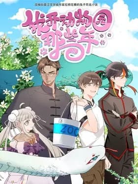 Those Years I Opened the Zoo