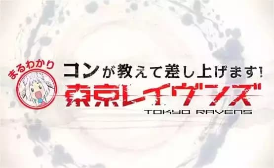 Tokyo Ravens Specials