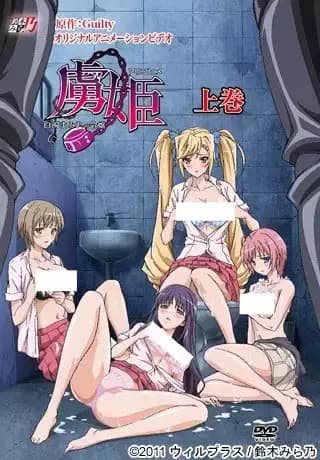 Toriko Hime: Hakudaku Mamire no Reijou