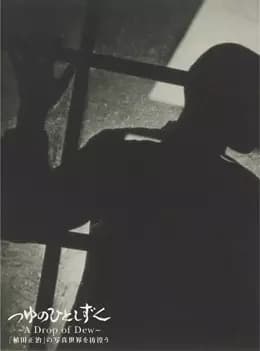 Tsuyu no Hitoshizuku