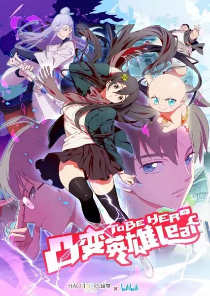 Tu Bian Ying Xiong LEAF