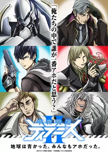 Uchuu Senkan Tiramisù 2nd Season