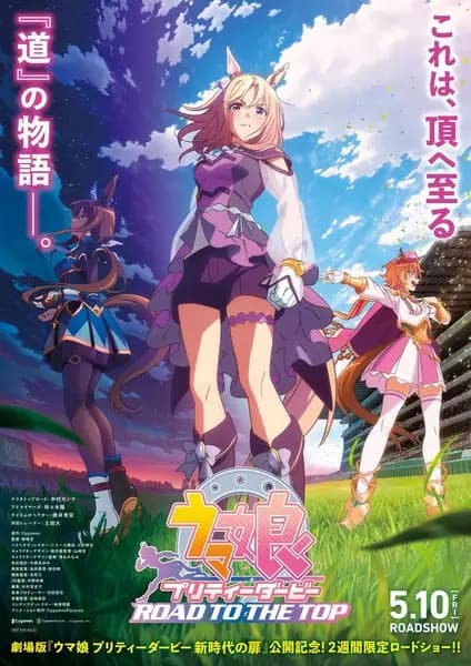 Uma Musume: Pretty Derby - Road to the Top (2024)