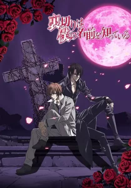 Uragiri wa Boku no Namae wo Shitteiru