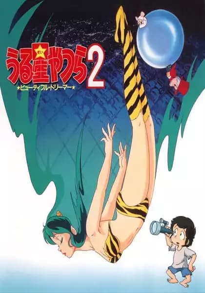 Urusei Yatsura Movie 2: Beautiful Dreamer
