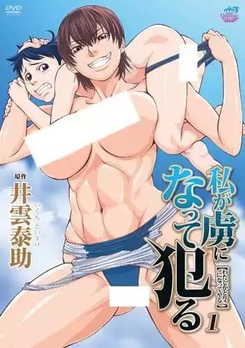 Watashi ga Toriko ni Natte Yaru