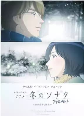 Winter Sonata Episode 0