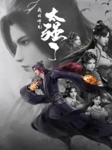 Wo De Shixiong Tai Qiang Le