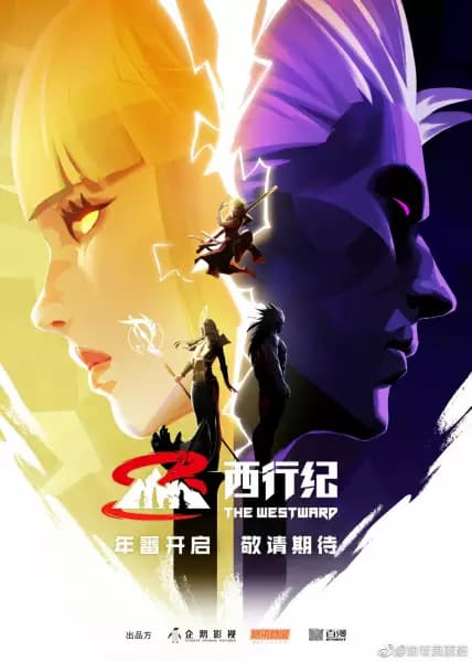 Xi Xing Ji 5: Nian Fan