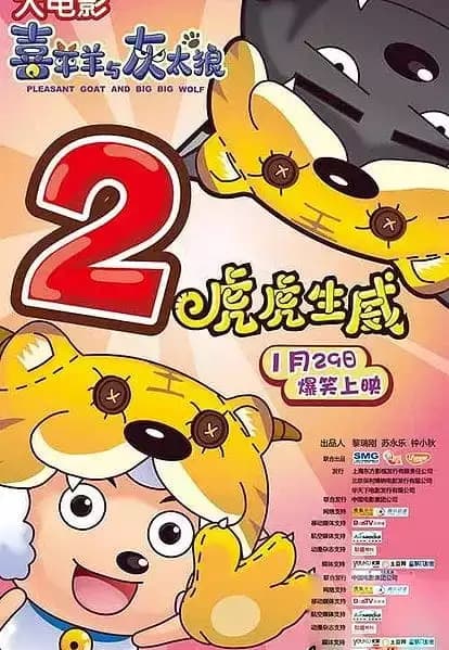 Xi Yang Yang Yu Hui Tai Lang: Zhi Hu Hu Sheng Wei