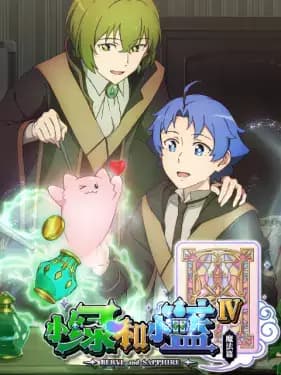 Xiao Lu He Xiao Lan 4