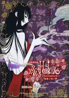 xxxHOLiC: Manatsu no Yoru no Yume