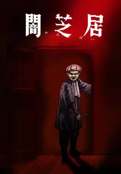 Yami Shibai 7th Season