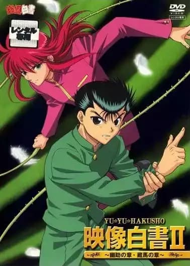 Yu Yu Hakusho: Eizou Hakusho II